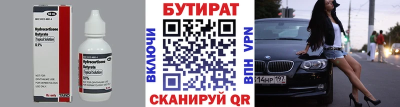 БУТИРАТ вода Тында